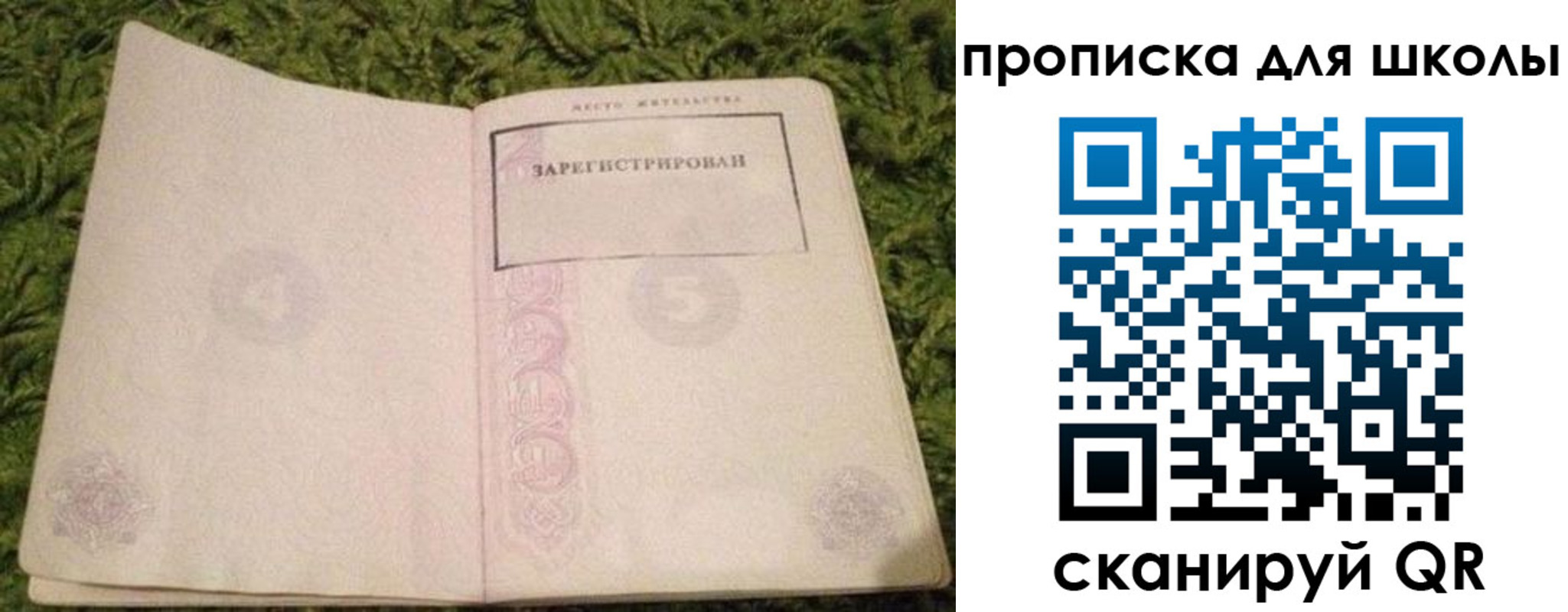регистрация для школы в Никольске