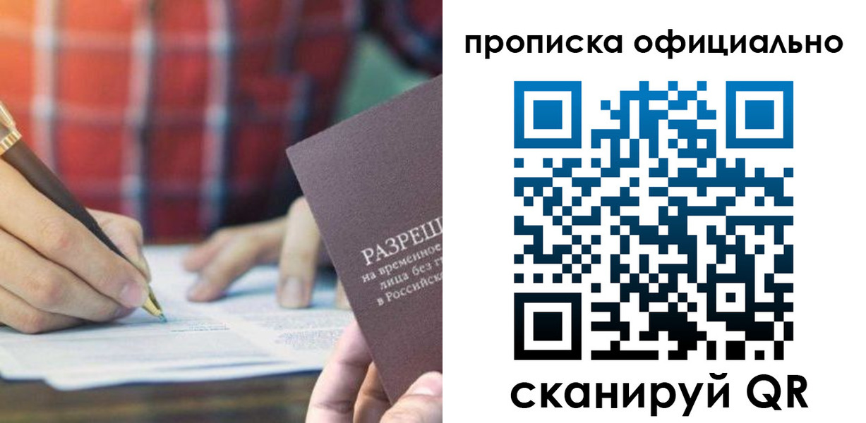 временная регистрация недорого в Никольске