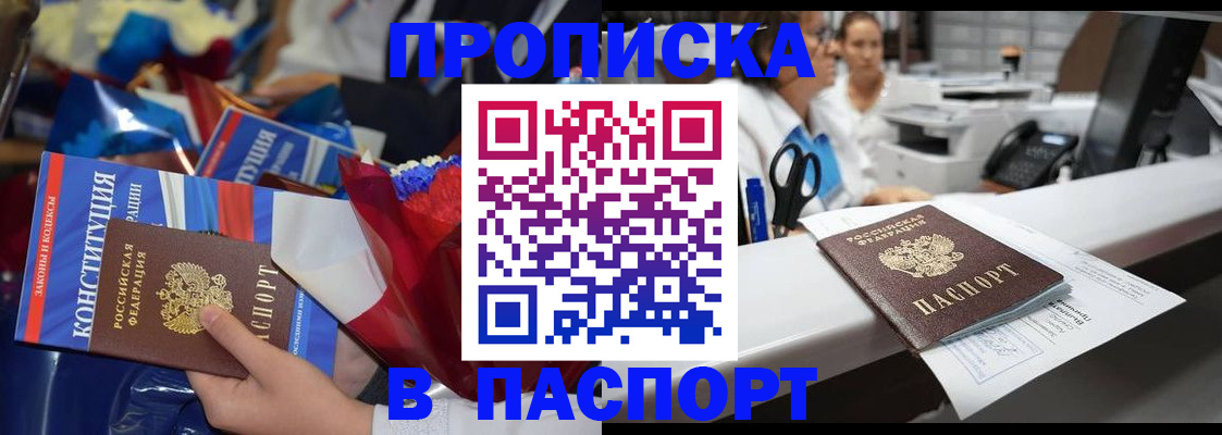 прописка для военкомата в Никольске