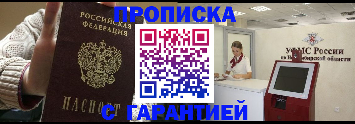временная регистрация для школы в Никольске