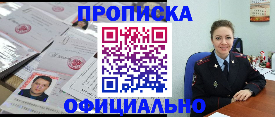 временная регистрация в Никольске