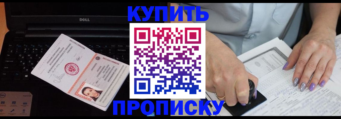 временная прописка в Никольске